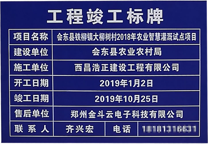 會東縣鐵柳鎮大柳樹村2018年農業智慧灌溉試點項目