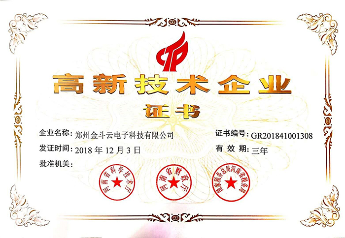 喜訊！熱烈祝賀我公司認定2018“高新技術企業“