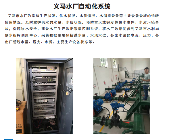 義馬水廠自動化係統